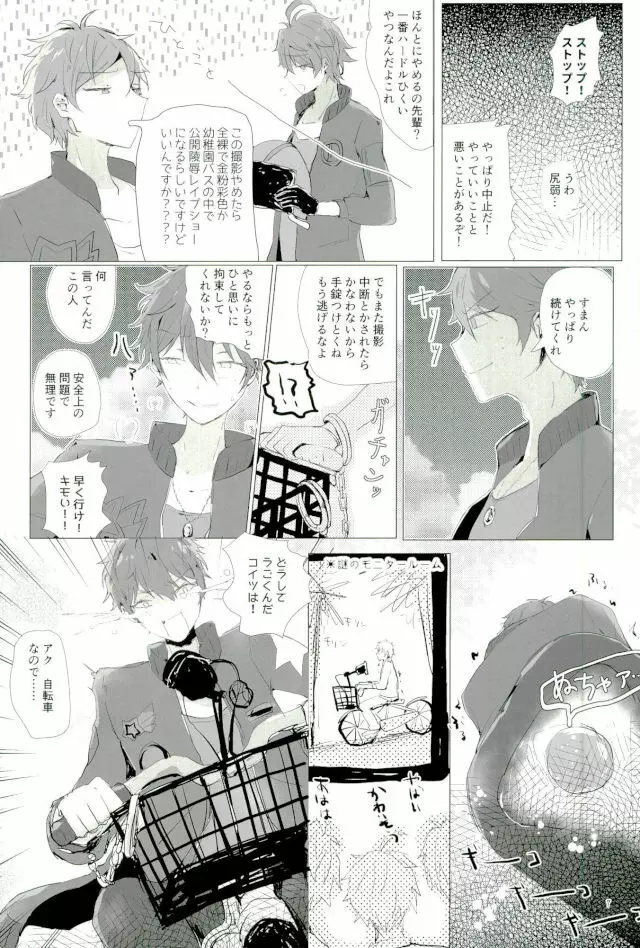 天中殺スターズ Page.4