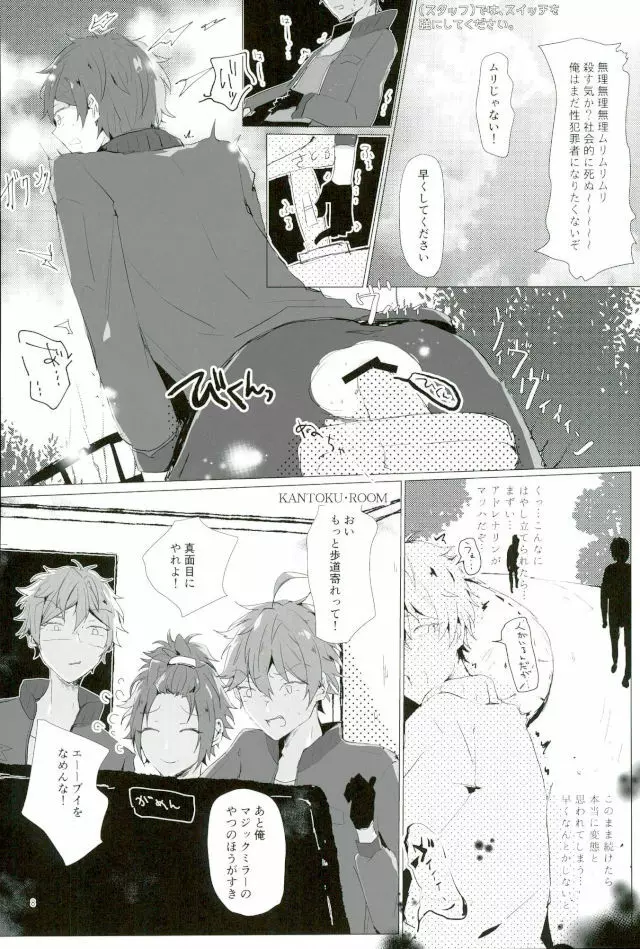 天中殺スターズ Page.5