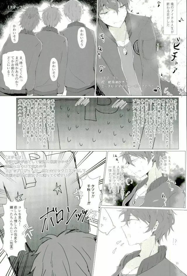 天中殺スターズ Page.8