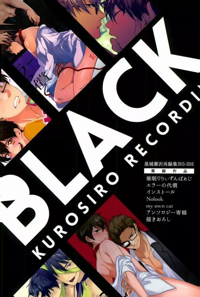 BLACK -御沢再録集- Page.240