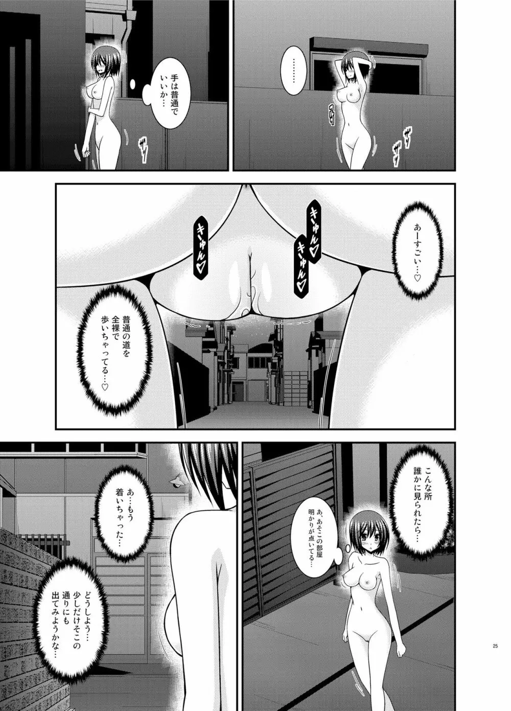 水島さんは露出症 Page.24