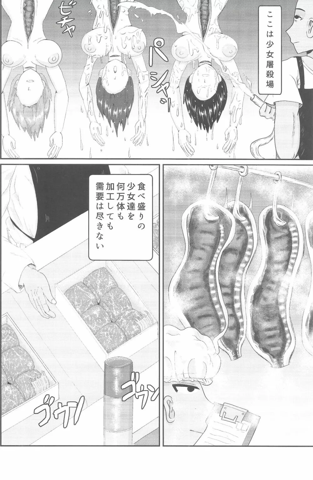 少女屠殺場 Page.15