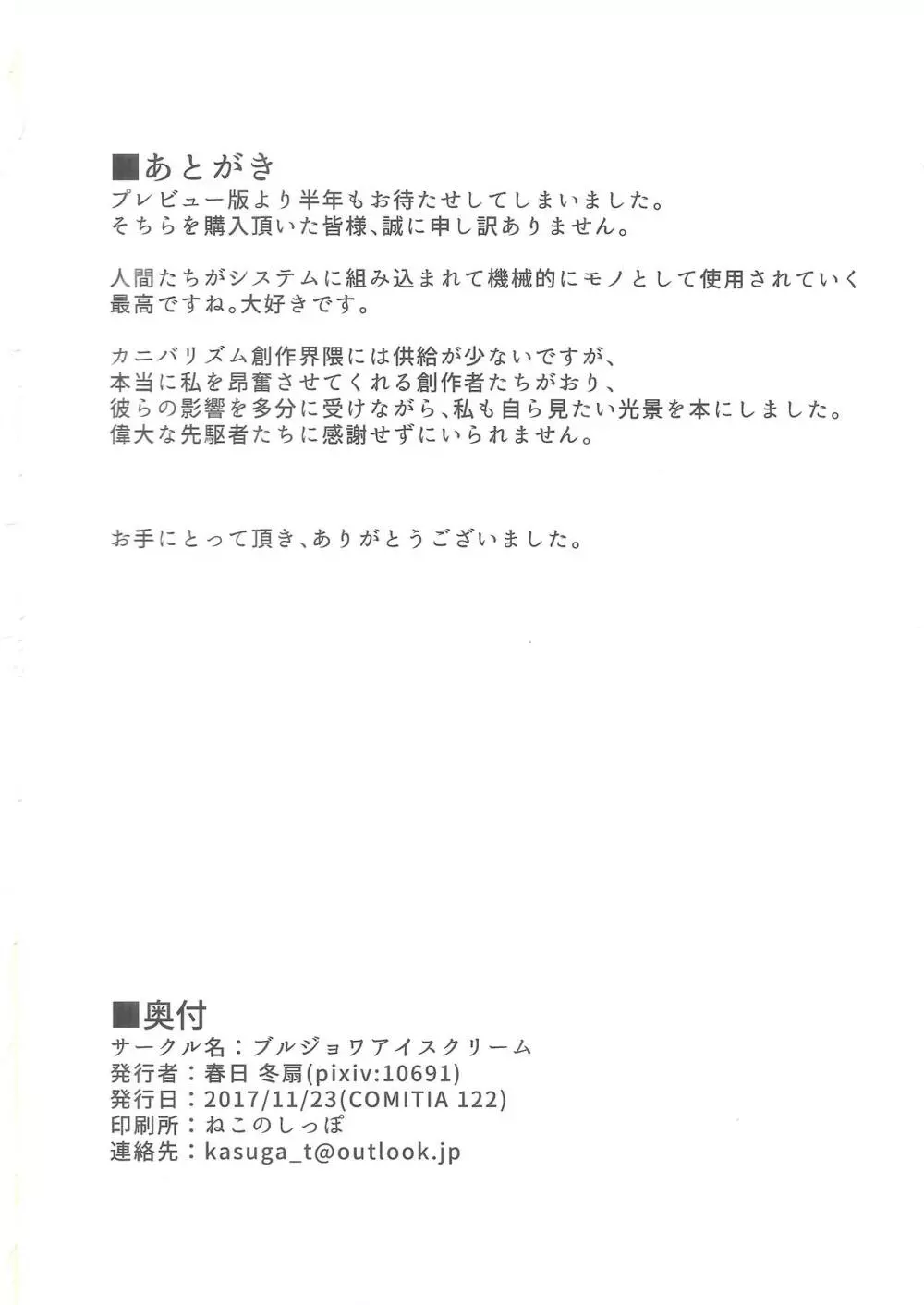 少女屠殺場 Page.17