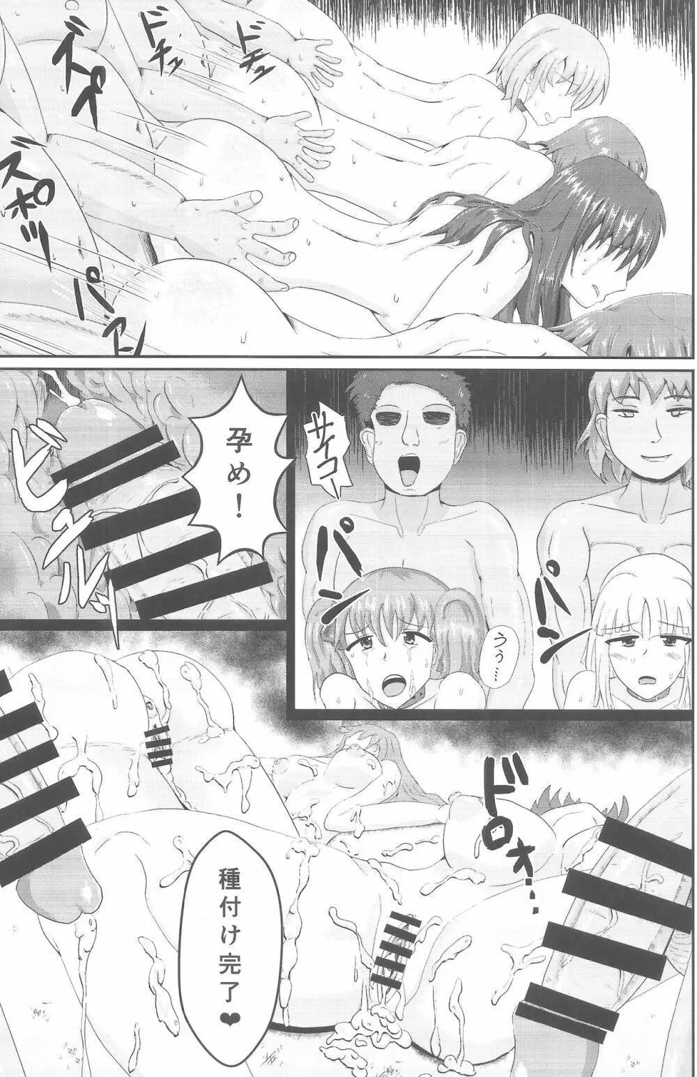 少女屠殺場 Page.8