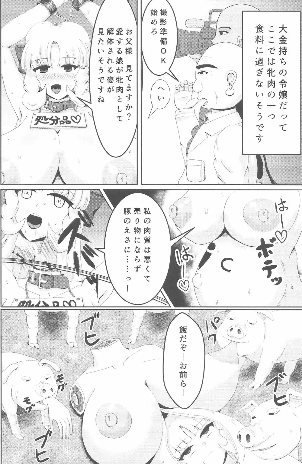少女屠殺場 Page.9