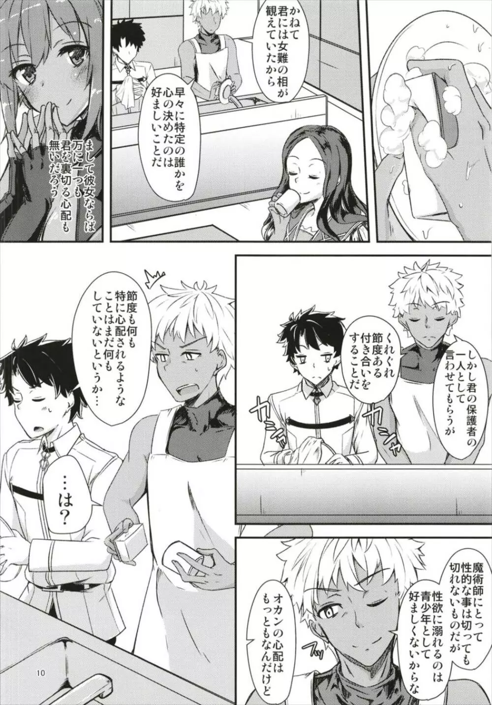 静謐ちゃんにめちゃめちゃ好きって伝えたい!! Page.10