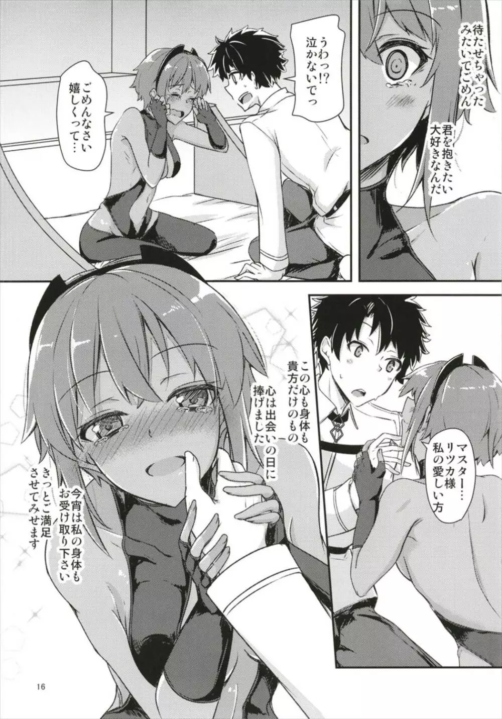 静謐ちゃんにめちゃめちゃ好きって伝えたい!! Page.16