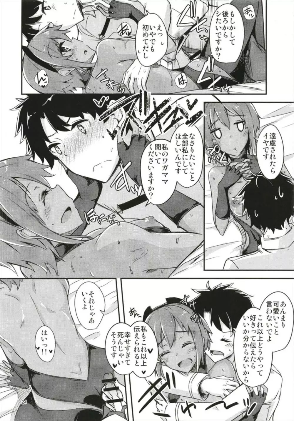 静謐ちゃんにめちゃめちゃ好きって伝えたい!! Page.24