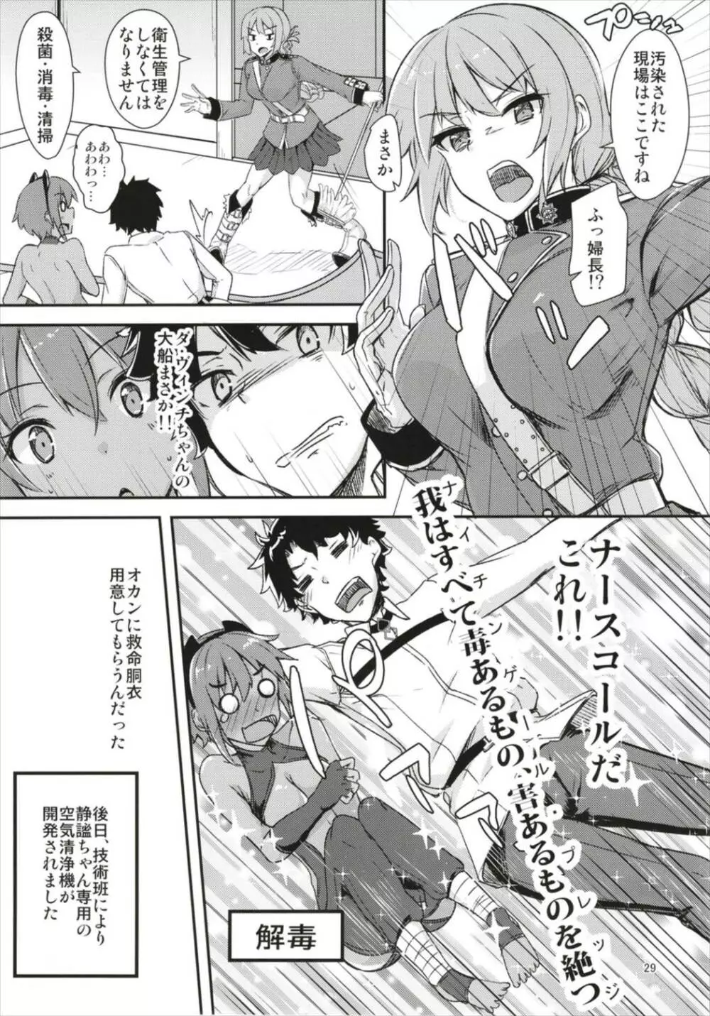 静謐ちゃんにめちゃめちゃ好きって伝えたい!! Page.29