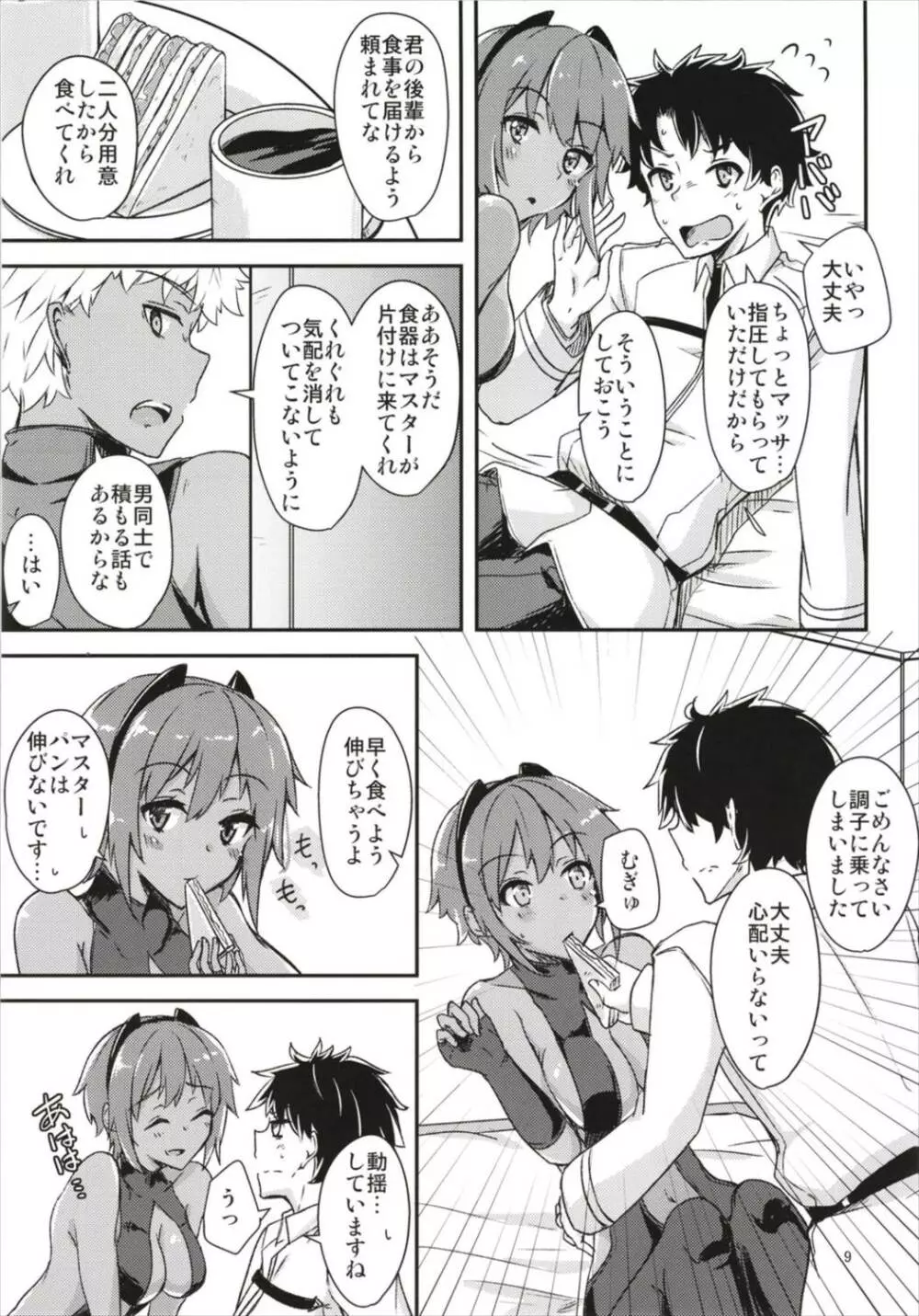 静謐ちゃんにめちゃめちゃ好きって伝えたい!! Page.9