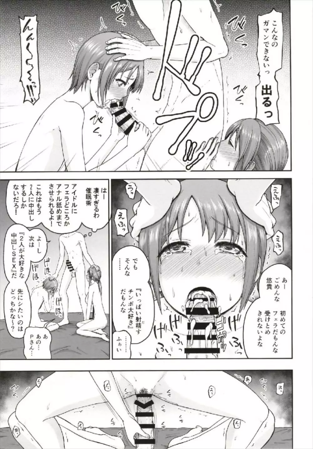 三船さんと乙倉ちゃんと催眠SEX Page.15