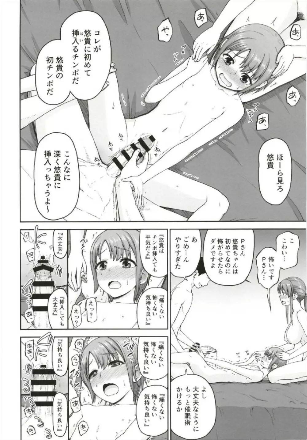 三船さんと乙倉ちゃんと催眠SEX Page.18