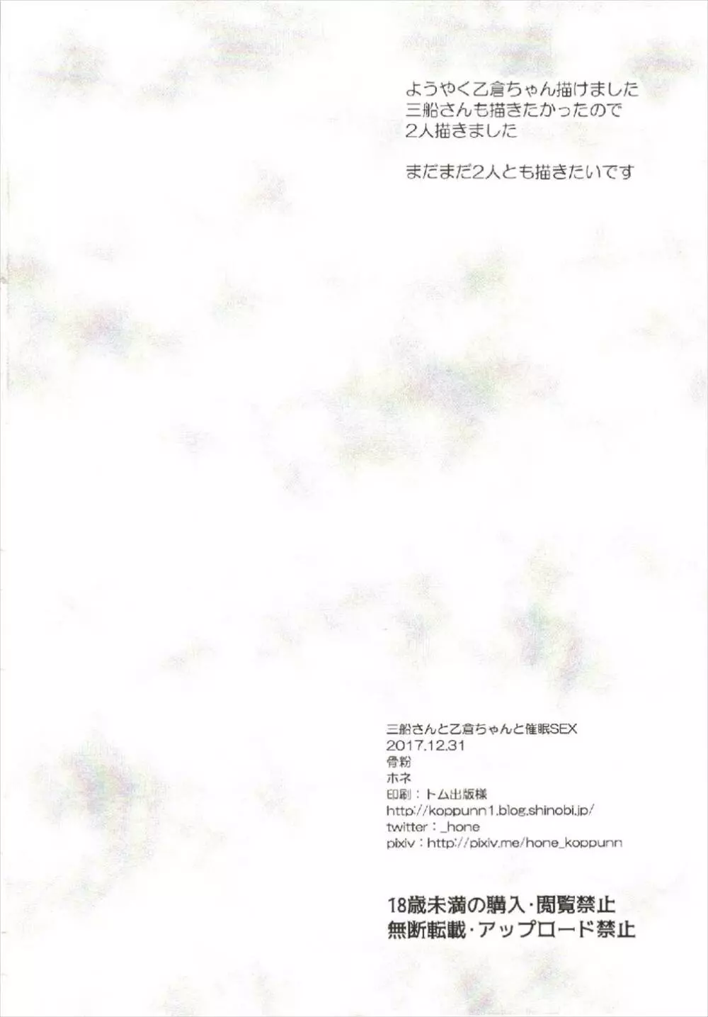 三船さんと乙倉ちゃんと催眠SEX Page.26