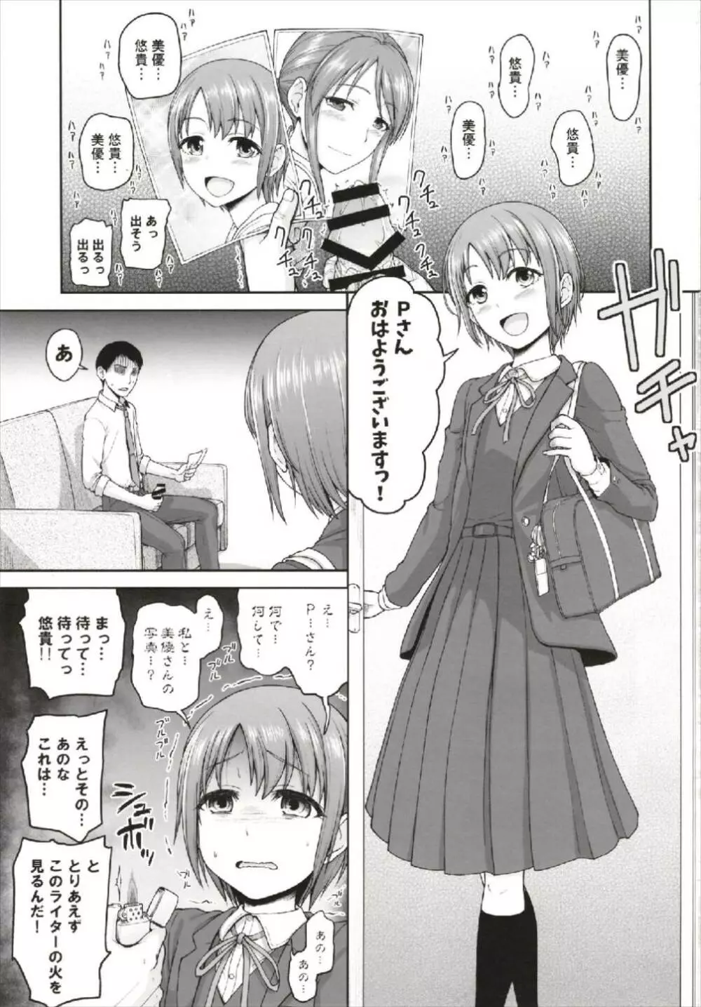 三船さんと乙倉ちゃんと催眠SEX Page.3