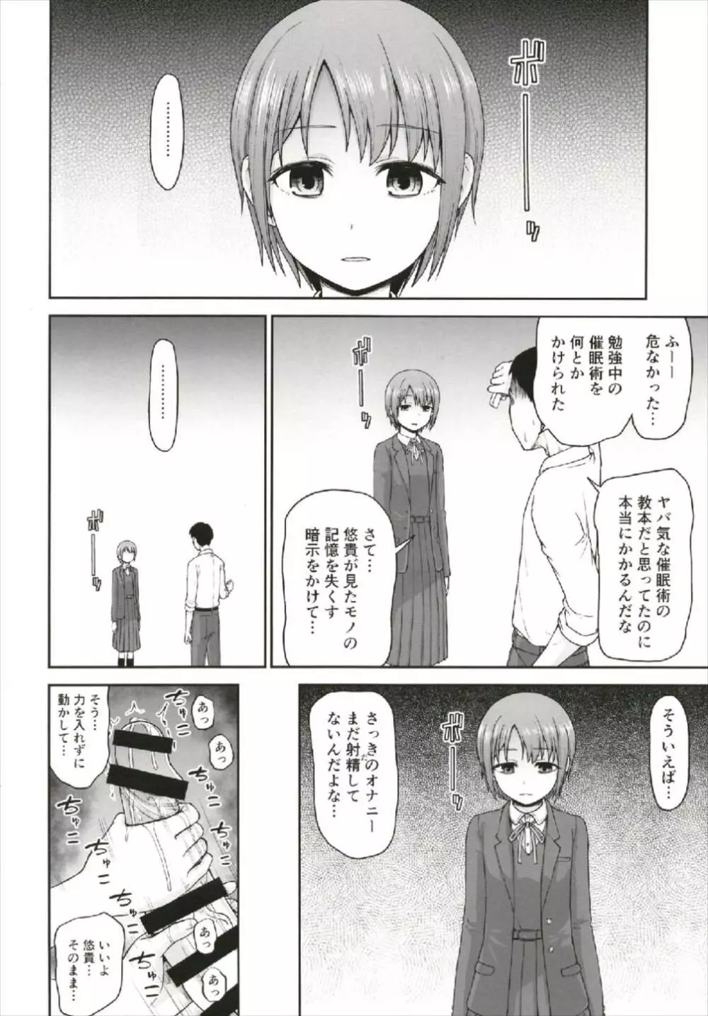 三船さんと乙倉ちゃんと催眠SEX Page.4