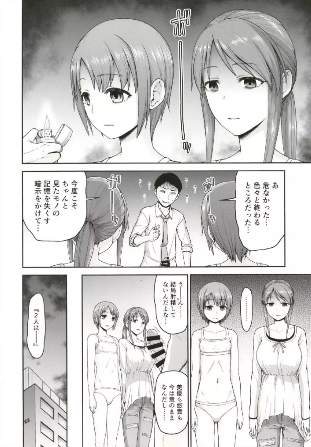 三船さんと乙倉ちゃんと催眠SEX Page.6