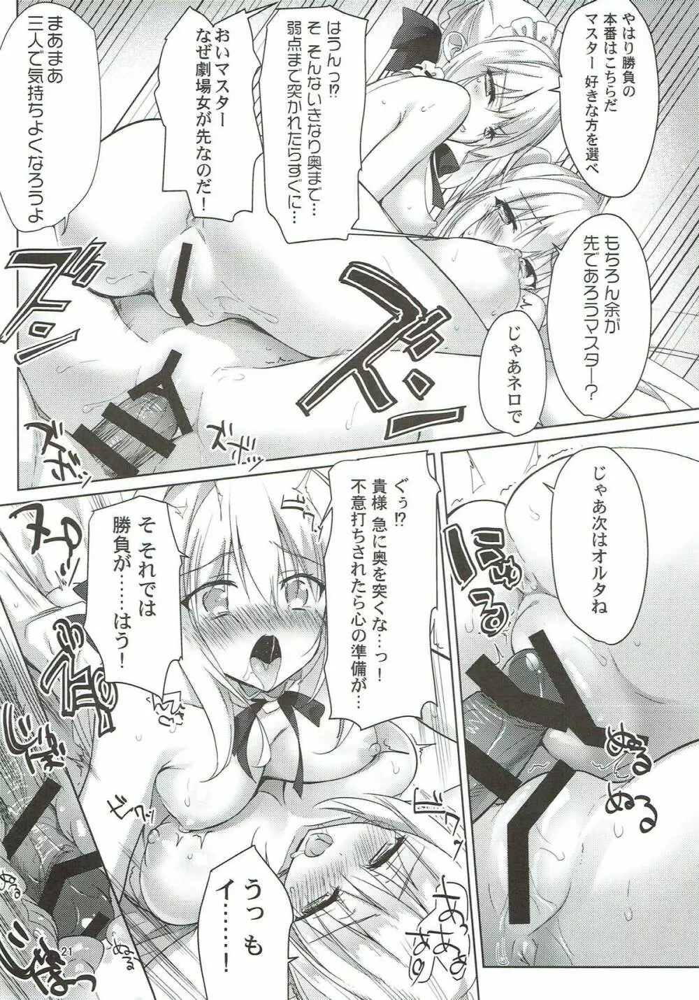 (C93) [あまとう (よう太)] AMATOU-04 -オルタとネロのマスターすきすきいっぱいしてほしい本- (Fate/Grand Order) Page.20