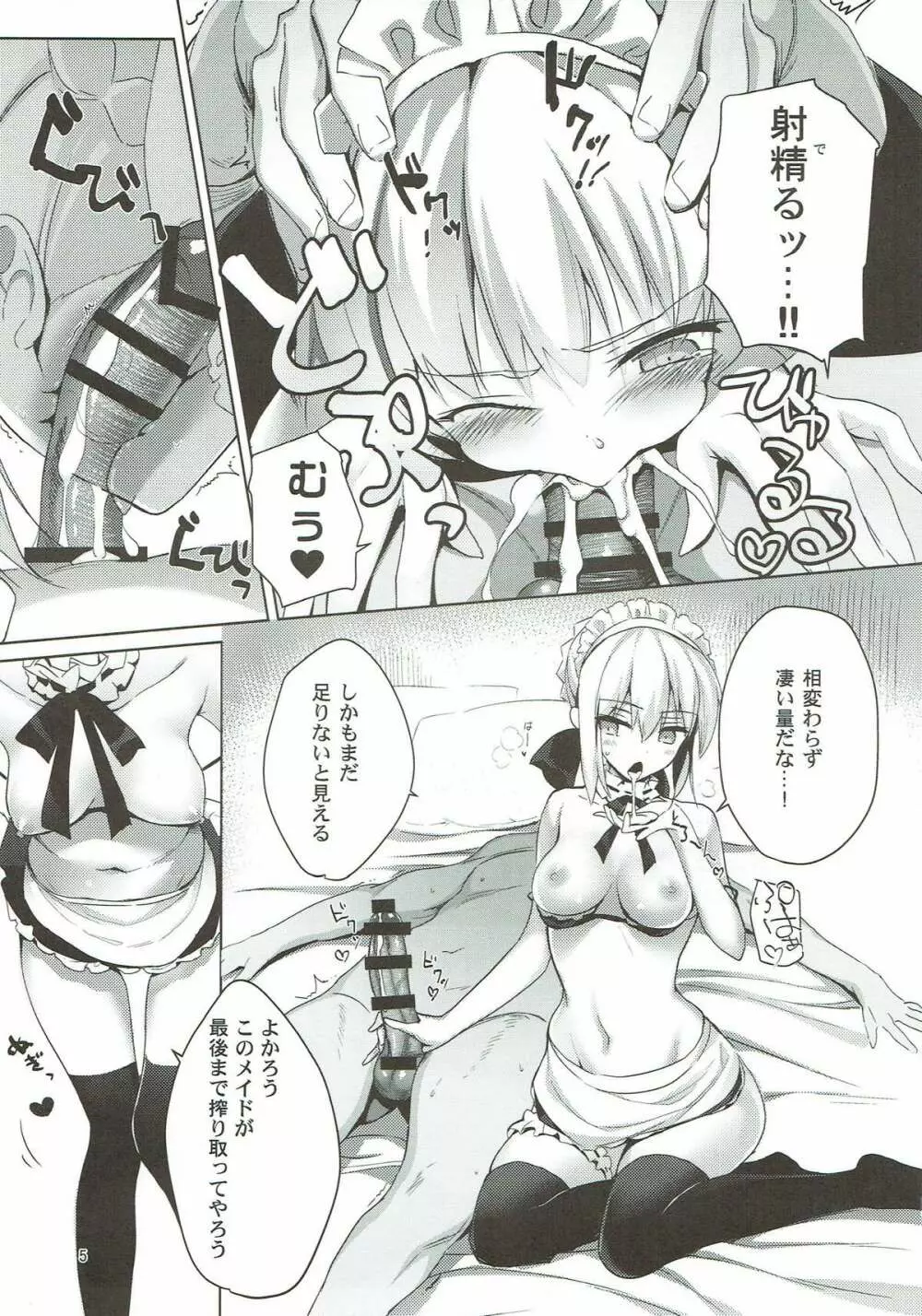 (C93) [あまとう (よう太)] AMATOU-04 -オルタとネロのマスターすきすきいっぱいしてほしい本- (Fate/Grand Order) Page.4