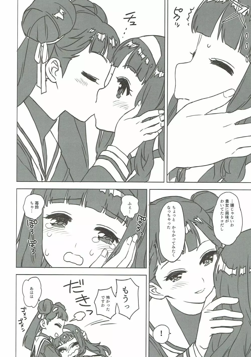 にたものどうし Page.10