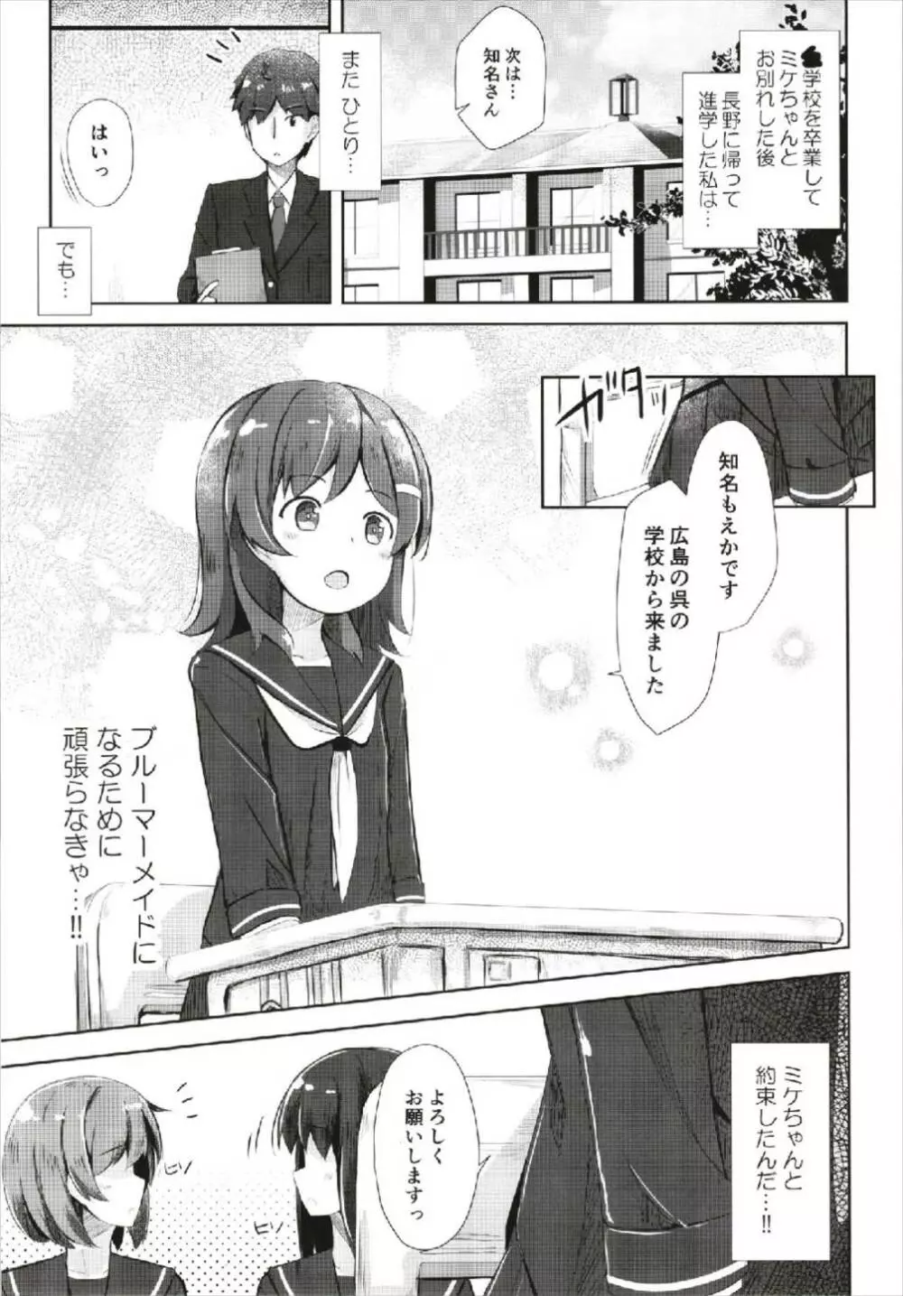 ミケチャ欠乏症 Page.4