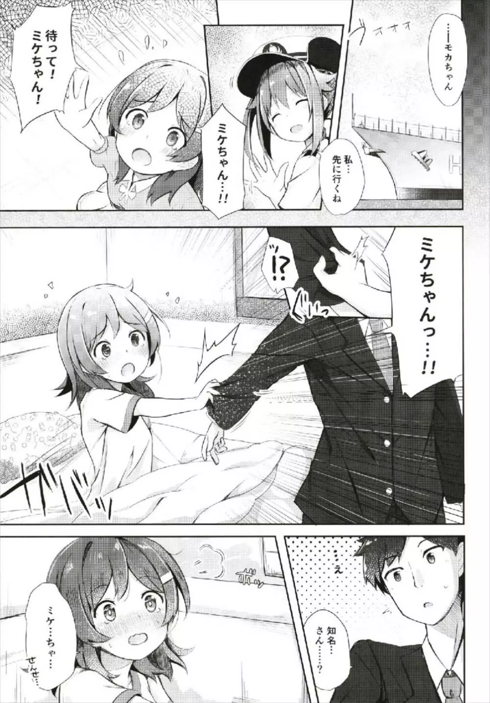 ミケチャ欠乏症 Page.6