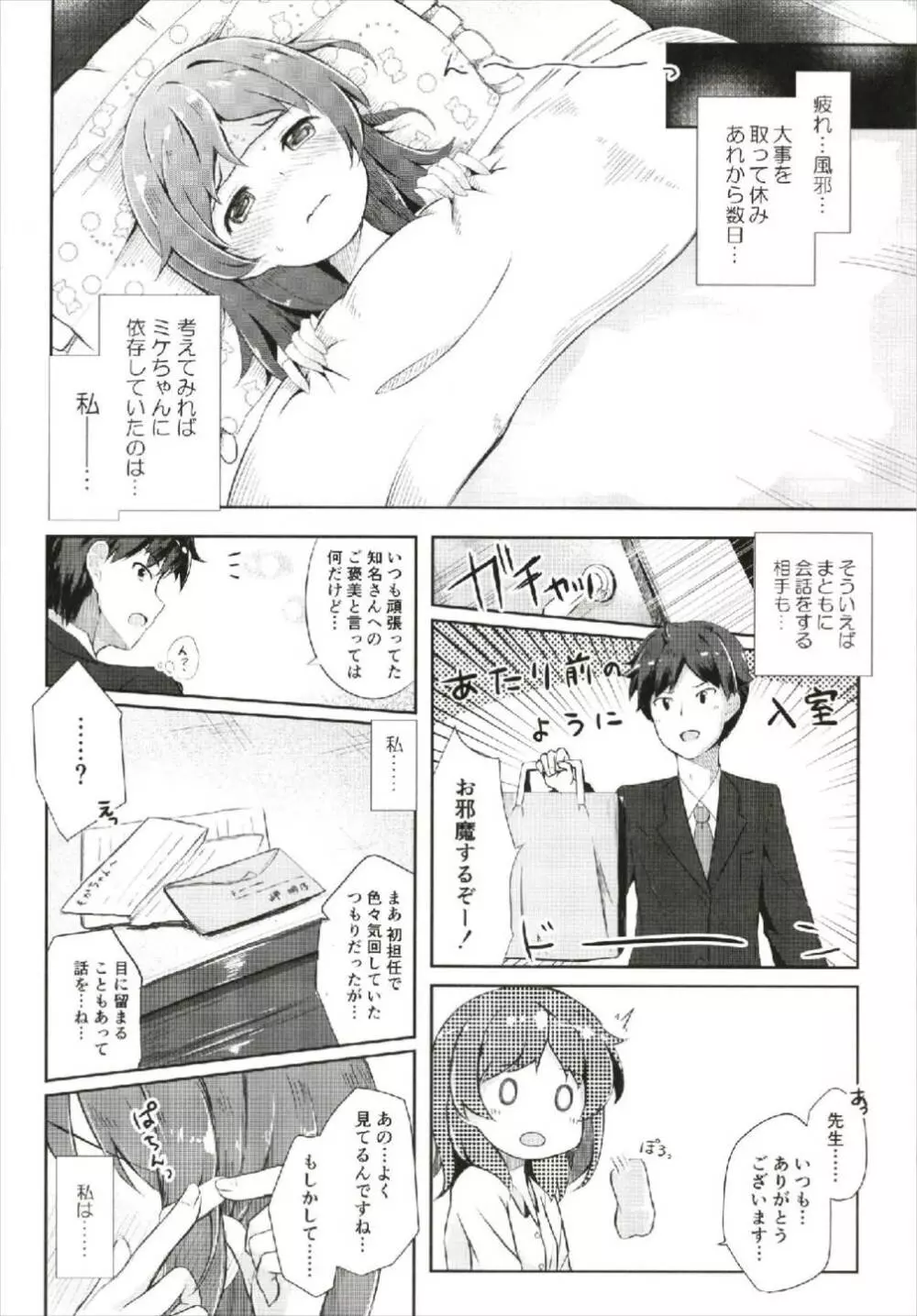 ミケチャ欠乏症 Page.7