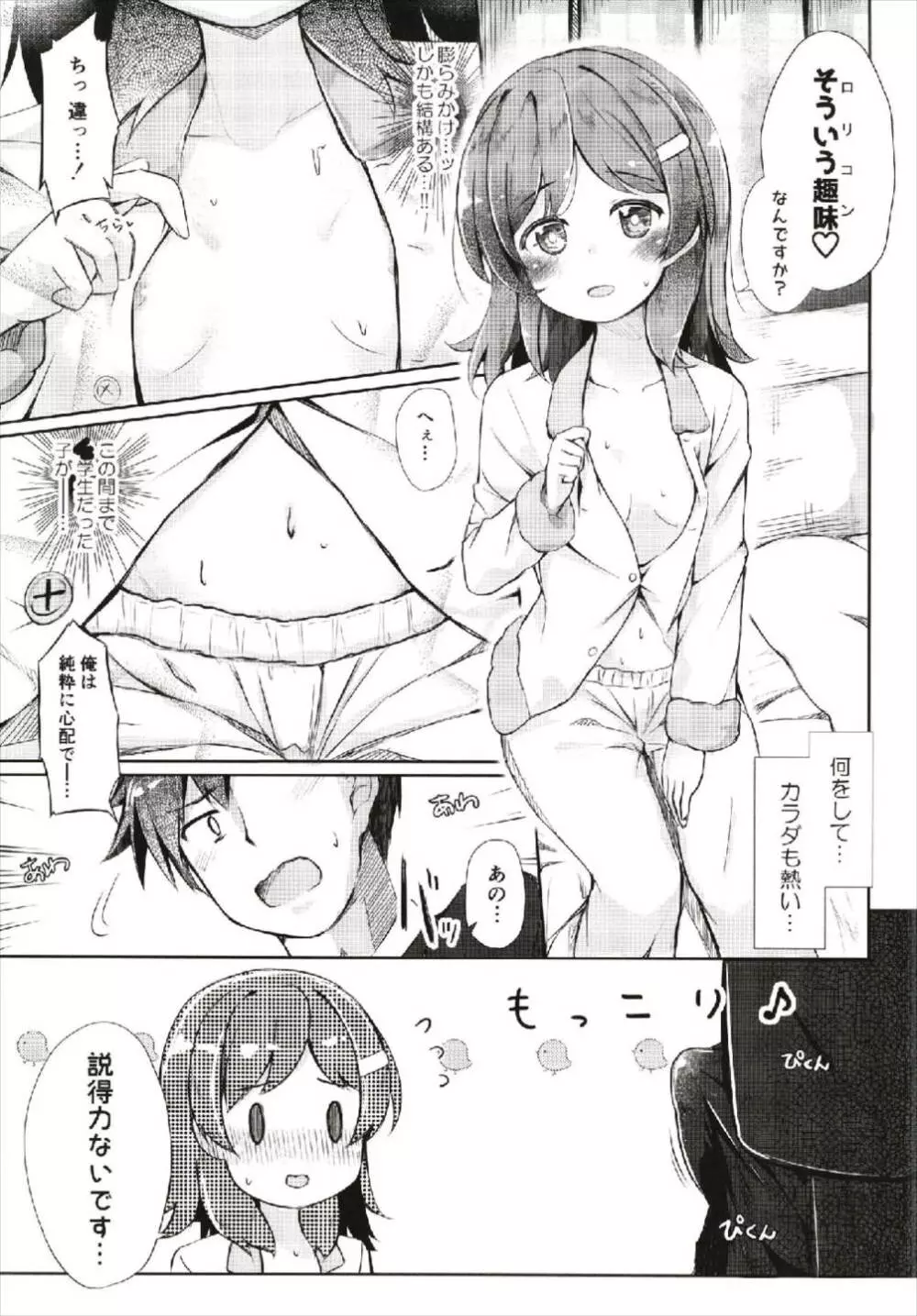 ミケチャ欠乏症 Page.8