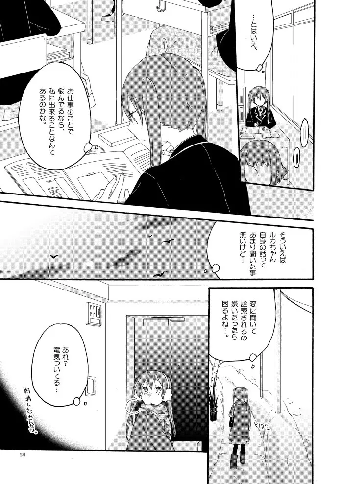 道徳の箱庭 Page.27