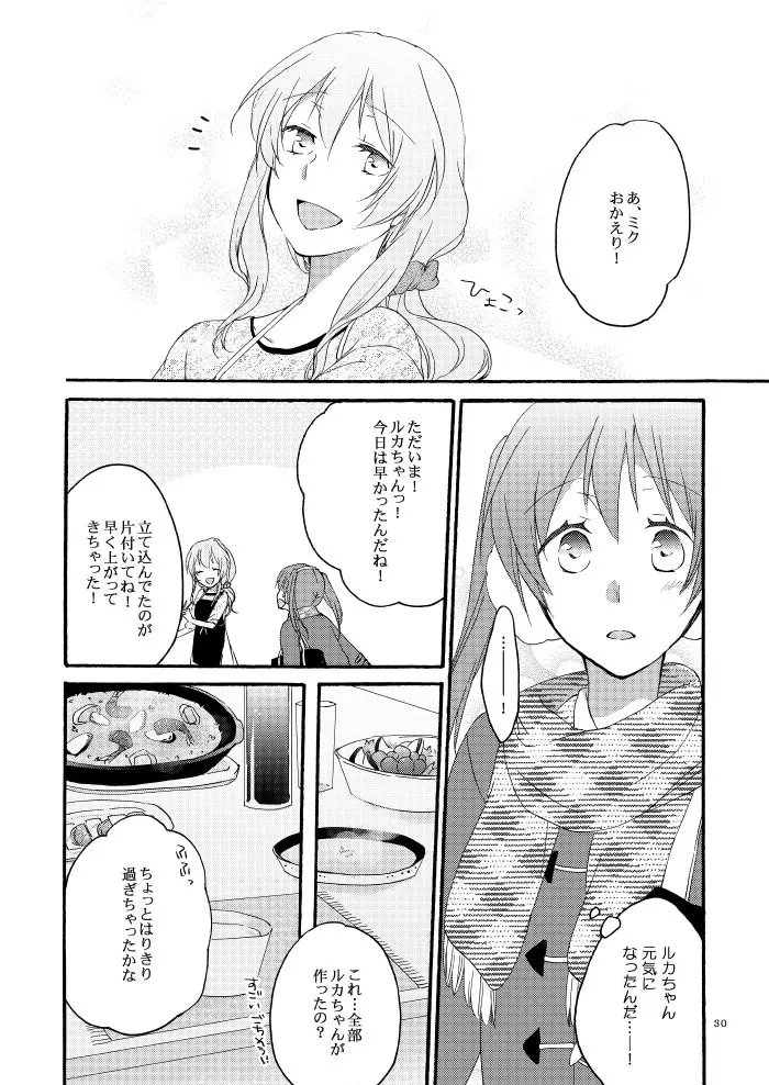 道徳の箱庭 Page.28