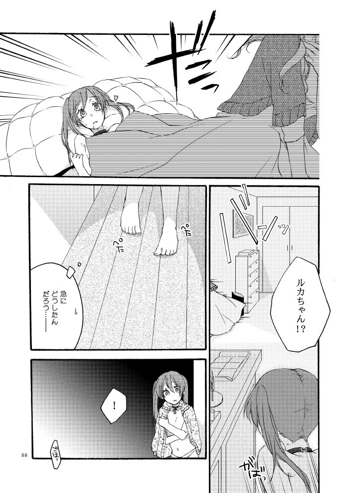 道徳の箱庭 Page.51