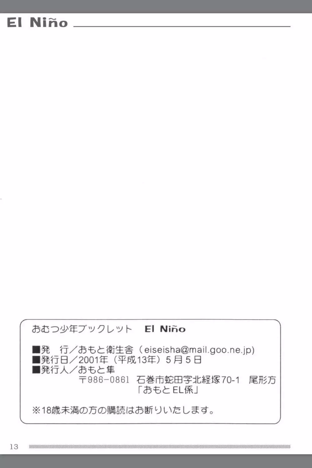 おむつ少年ブックレット El Niño Page.14