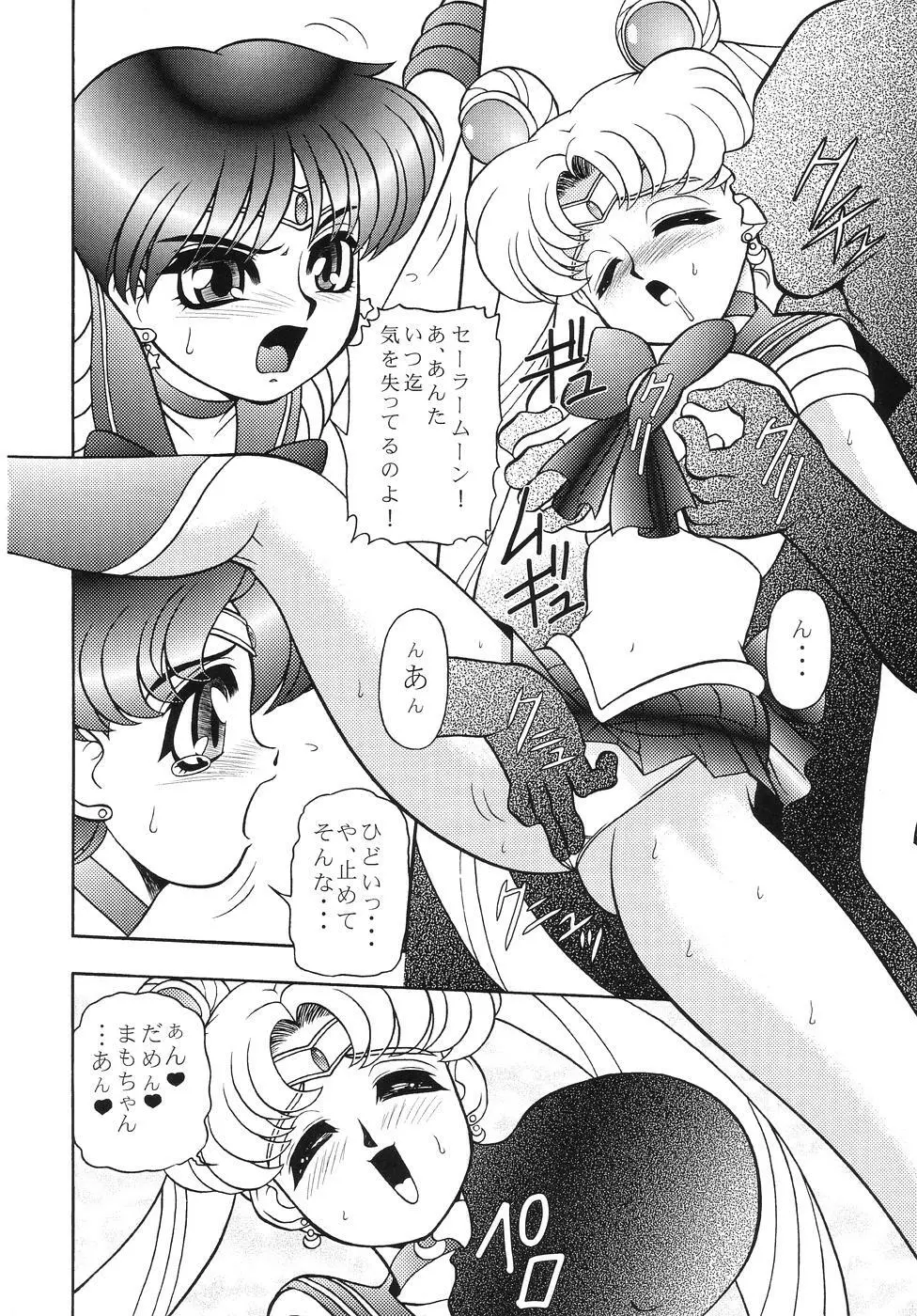 月辱 巻ノ弐 Page.5