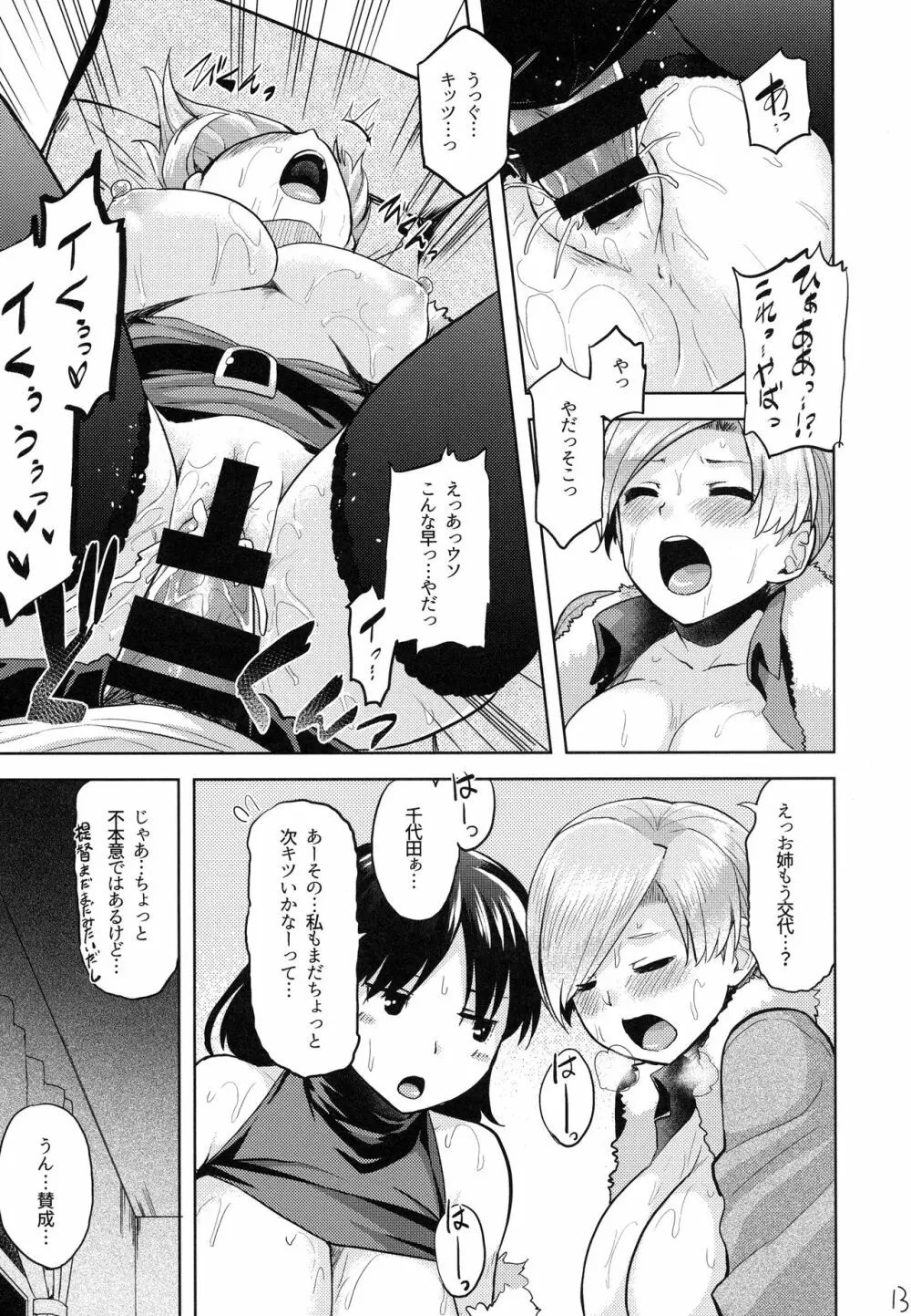 性夜の提督争奪戦 Page.14