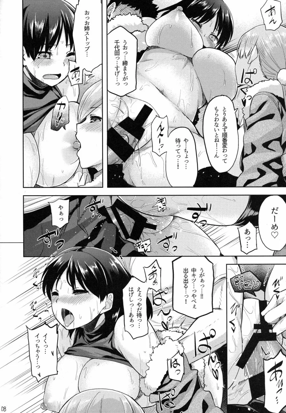 性夜の提督争奪戦 Page.9