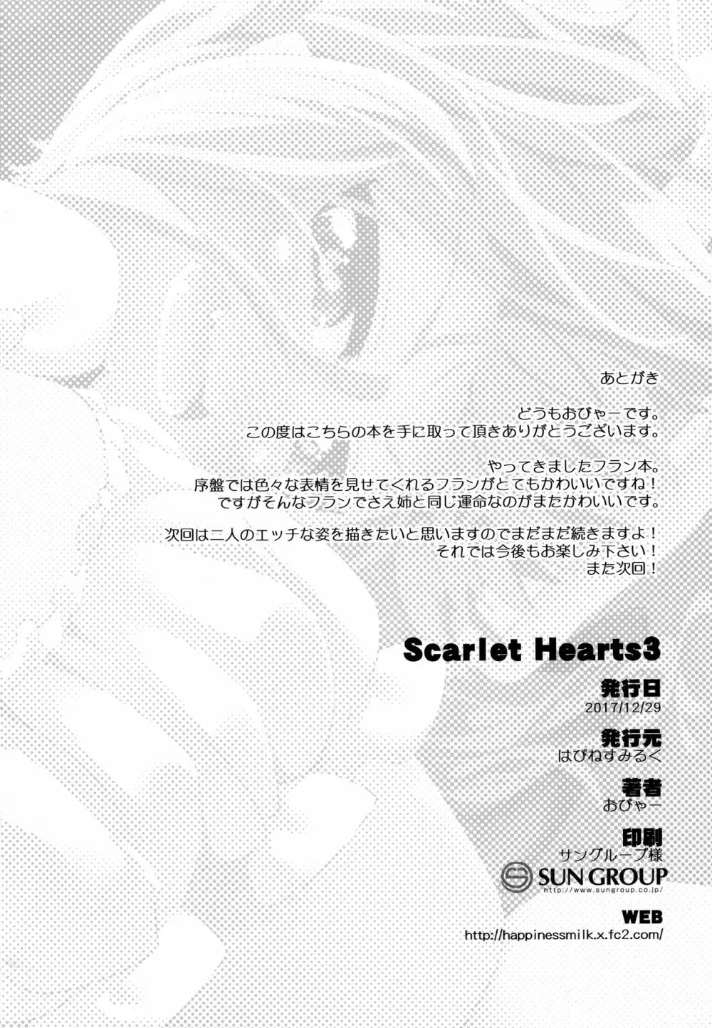 Scarlet Hearts3 Page.26
