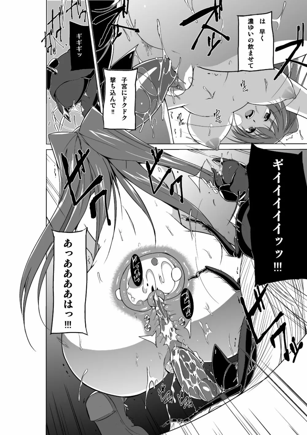 ダンジョントラベラーズ 蟲のお遊戯 Page.20