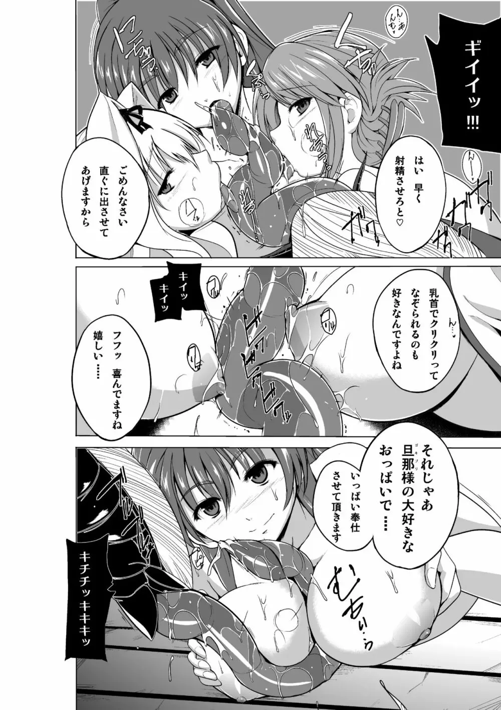 ダンジョントラベラーズ 蟲のお遊戯 Page.8