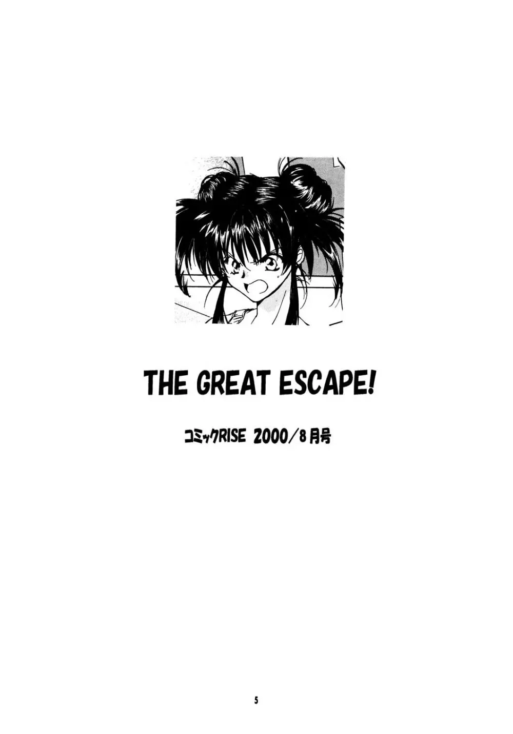 THE GREAT ESCAPE! ～床屋‧商業誌再録集～ Page.5