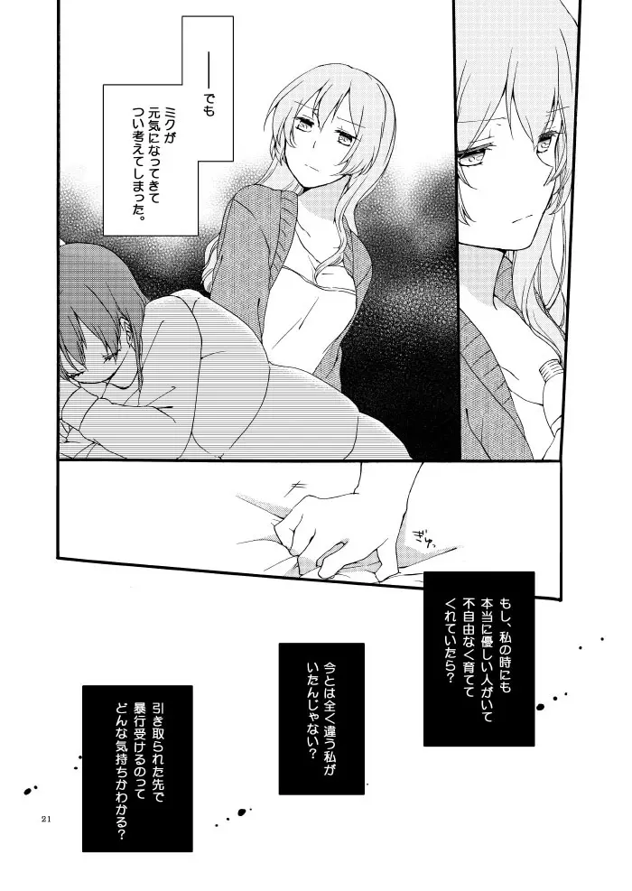 道徳の箱庭・結 Page.18
