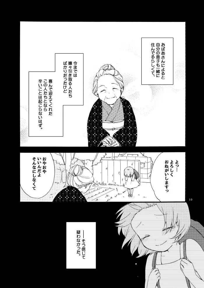 道徳の箱庭・結 Page.7