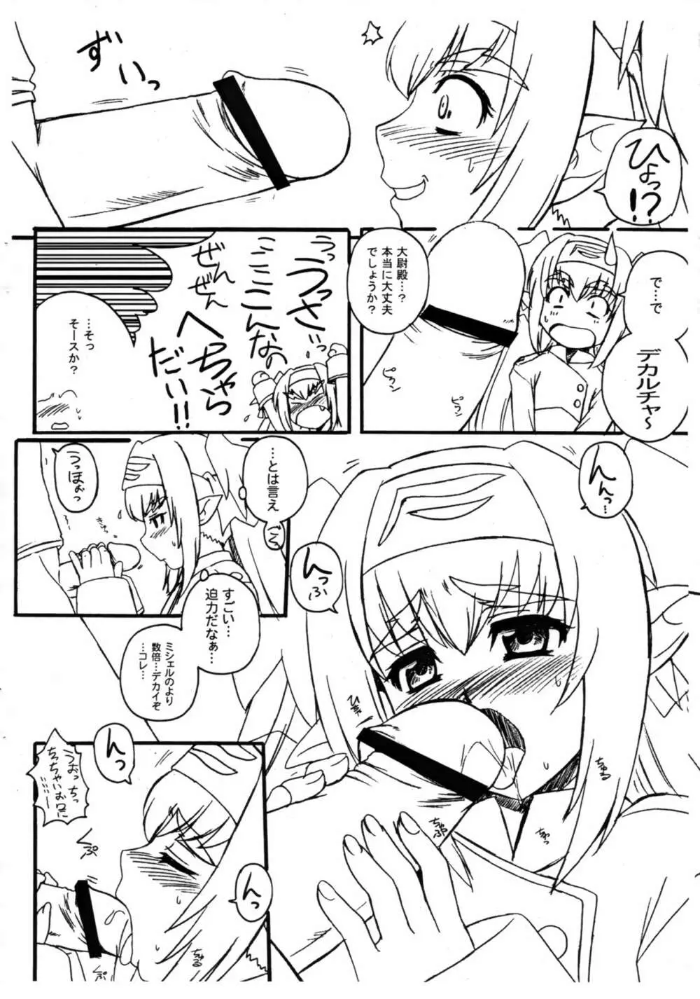 大尉殿失礼します。 Page.3