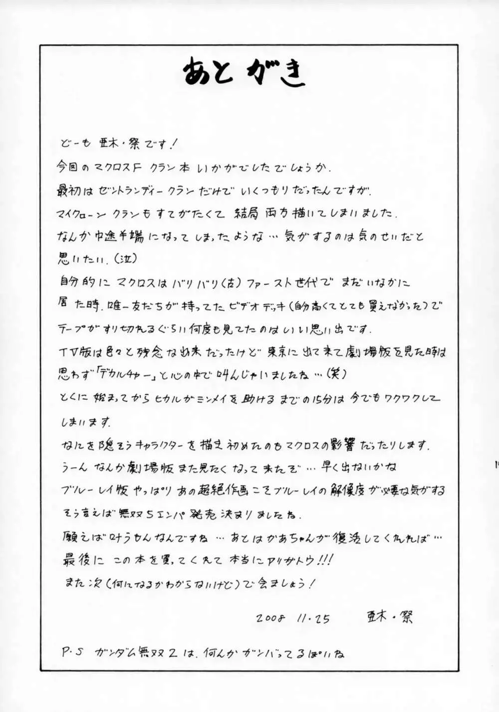 2008 冬のデカルチャー Page.16