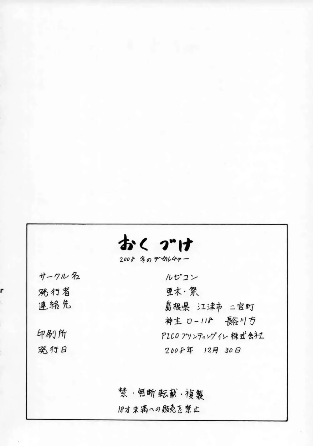 2008 冬のデカルチャー Page.17