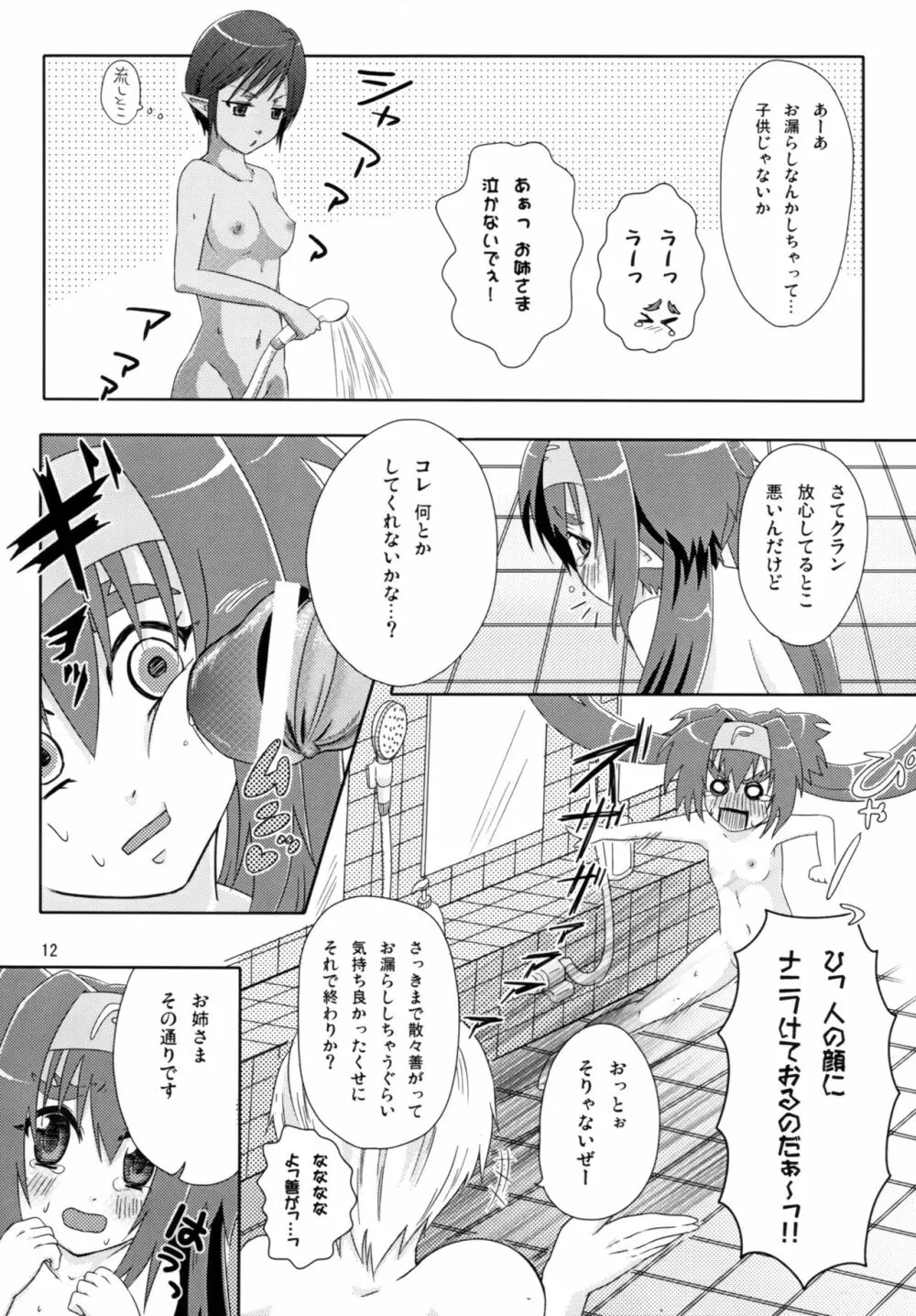 きゅ～んきゅ～んぱいろっと Page.11