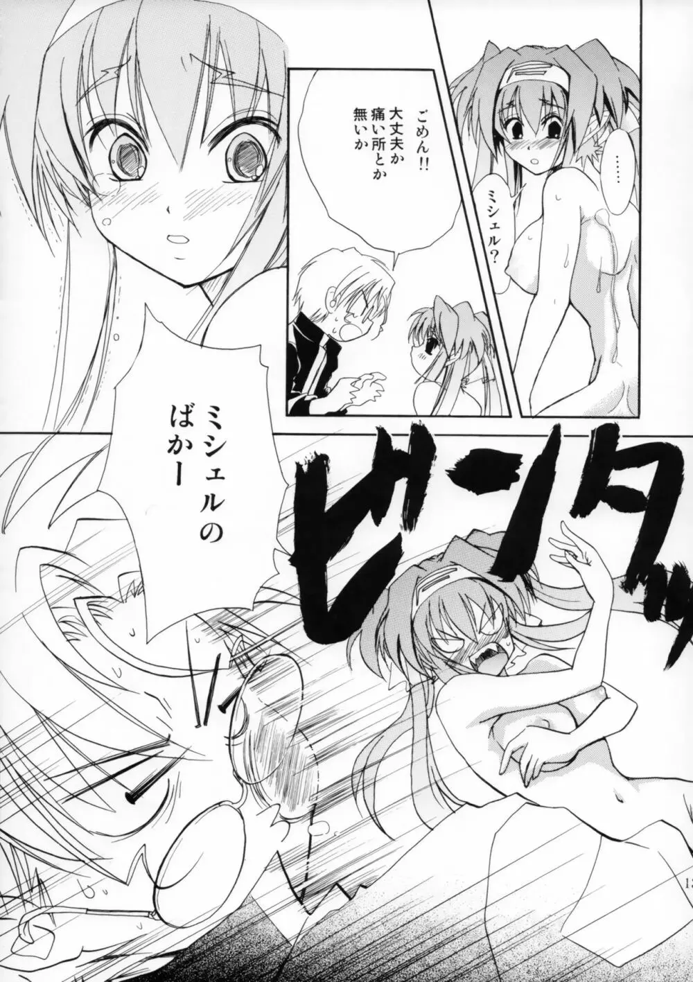 おおきくなぁれ★ Page.12