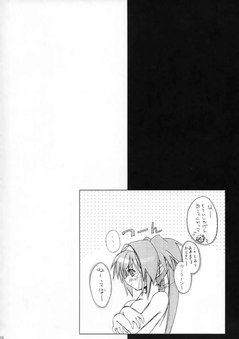 おおきくなぁれ★ Page.19