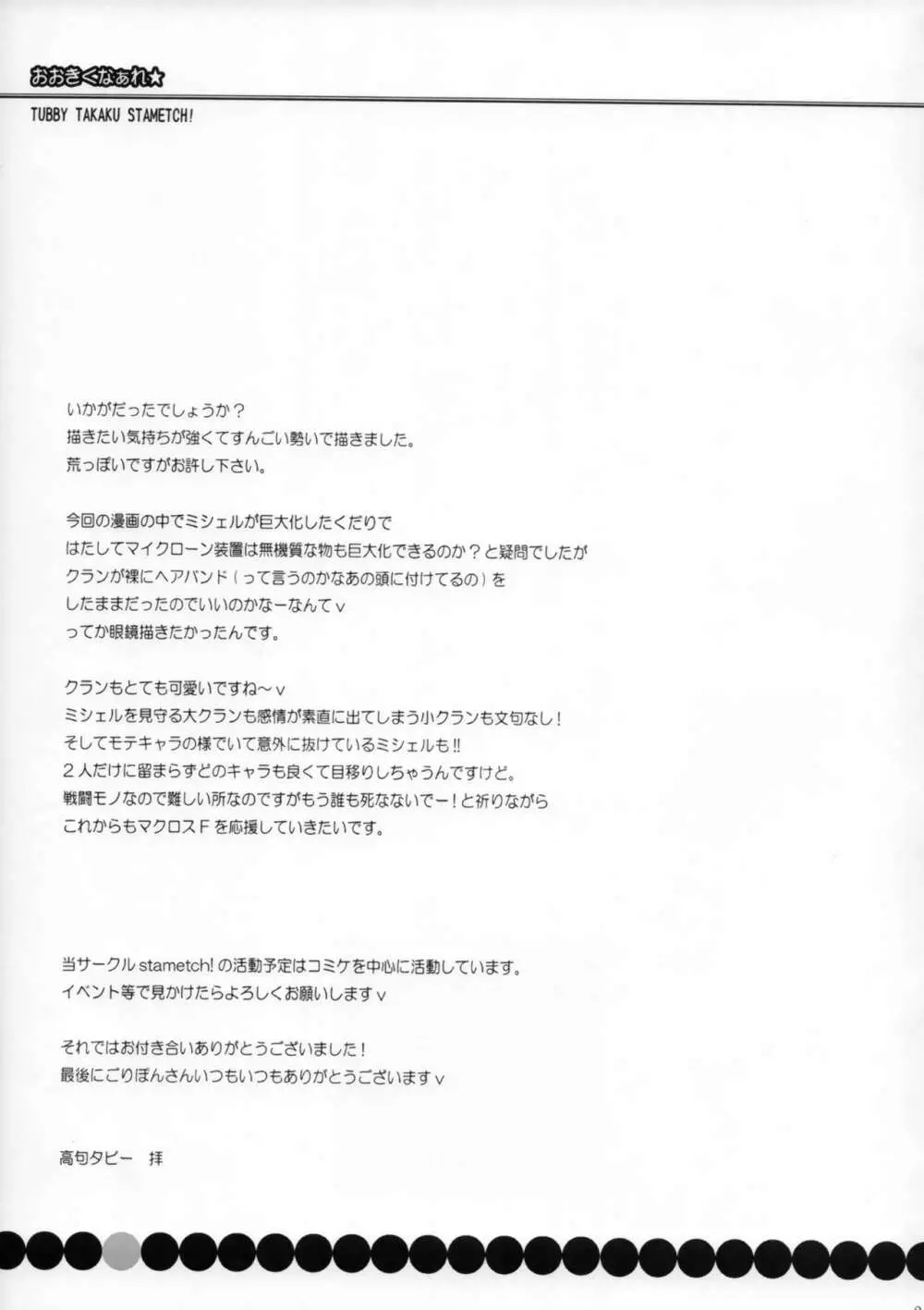 おおきくなぁれ★ Page.20