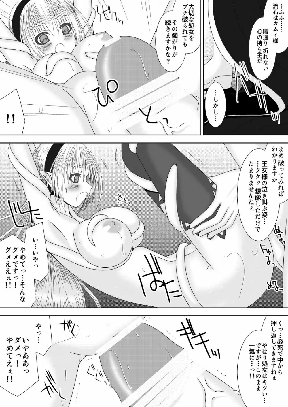 マクベスの野望 上 Page.7