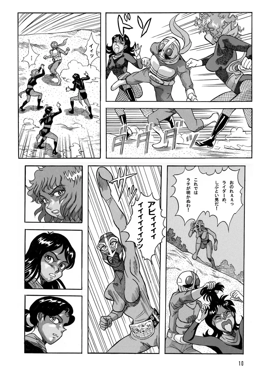 撃滅!!さそり女戦闘員 Page.10