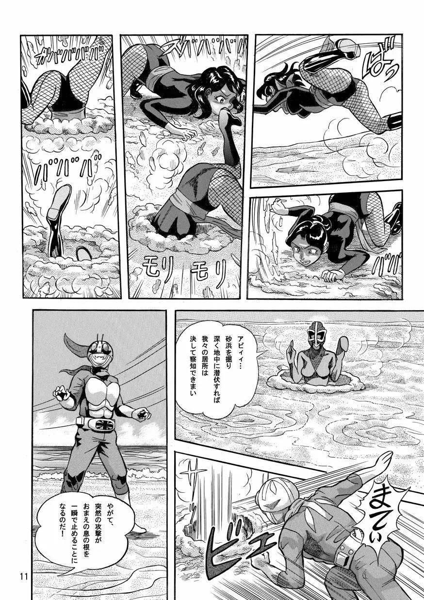 撃滅!!さそり女戦闘員 Page.11